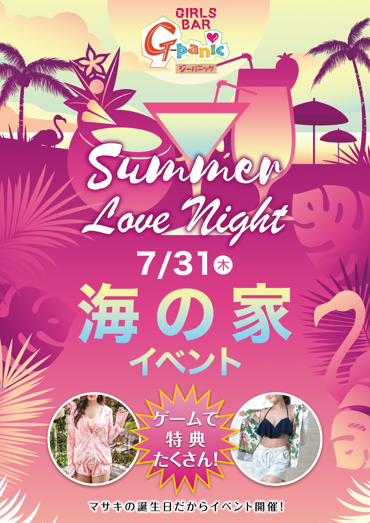 7月31日海の家イベント