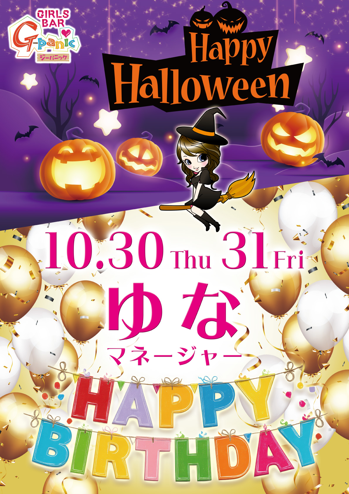 10月ゆな