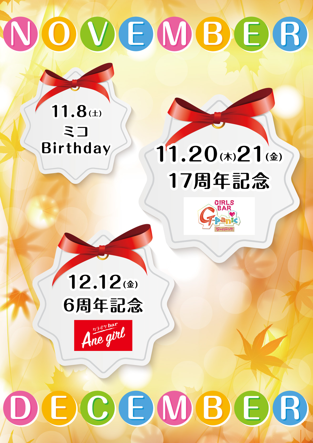 11月12月イベント