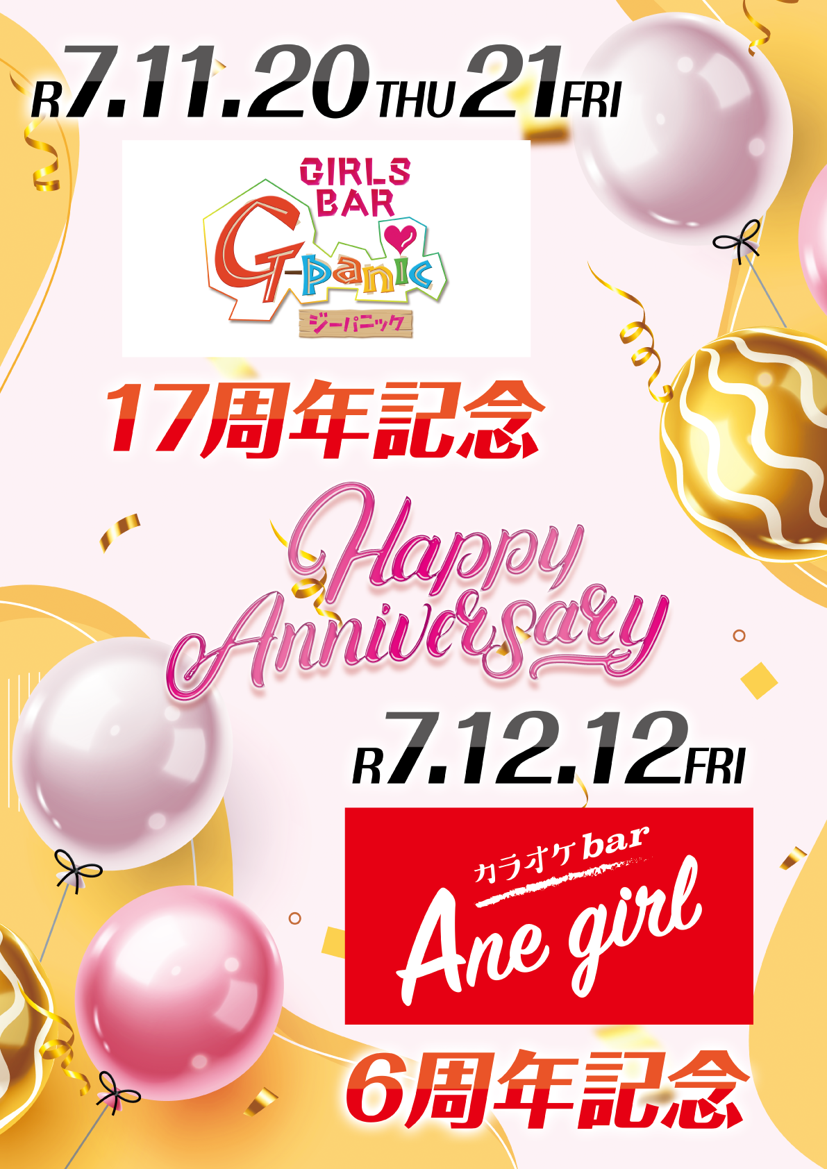 11.12月周年