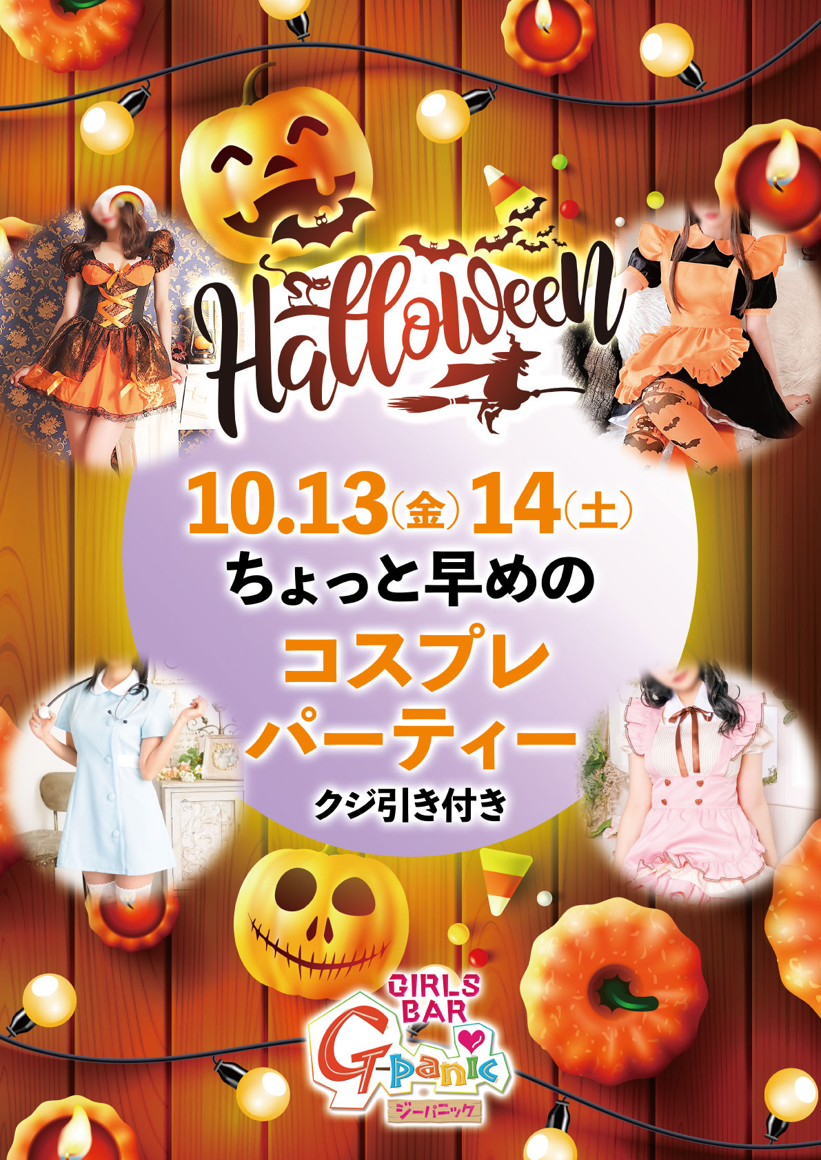 2023年ハロウィン
